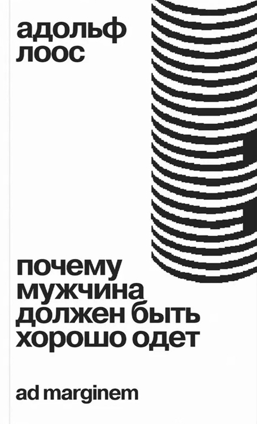 Почему мужчина должен быть хорошо одет