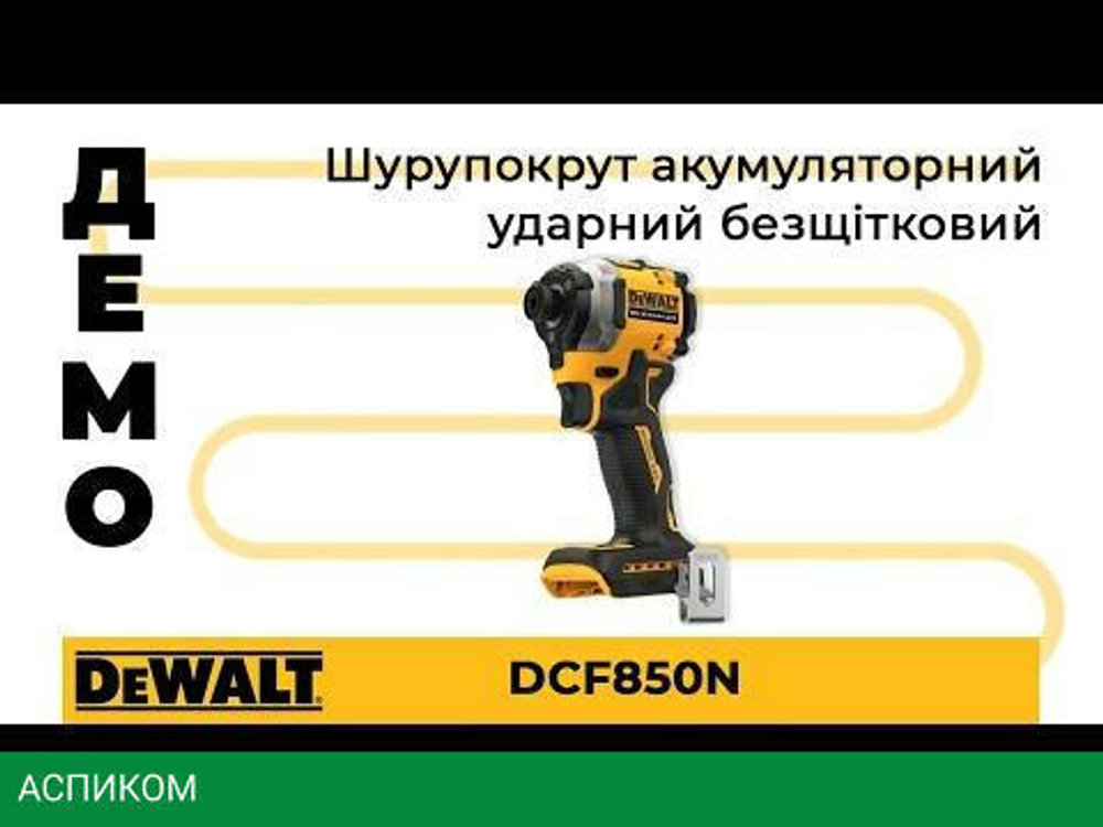Шуруповерт DeWalt DCF850N-XJ