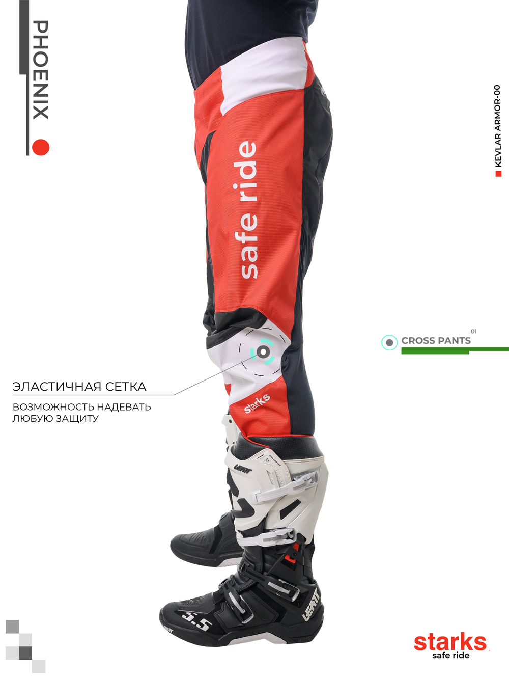 Штаны PHOENIX (Кросс) Красный/Черный, 30 STARKS