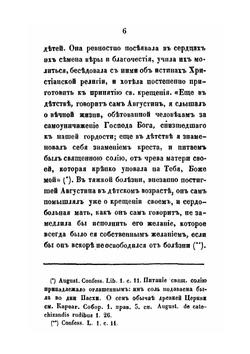 Жизнь блаженного Августина, епископа Иппонийского | К.Н. Корольков