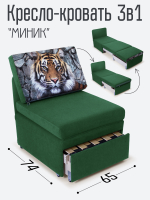 Кресло-кровать "Миник", купон Тигр