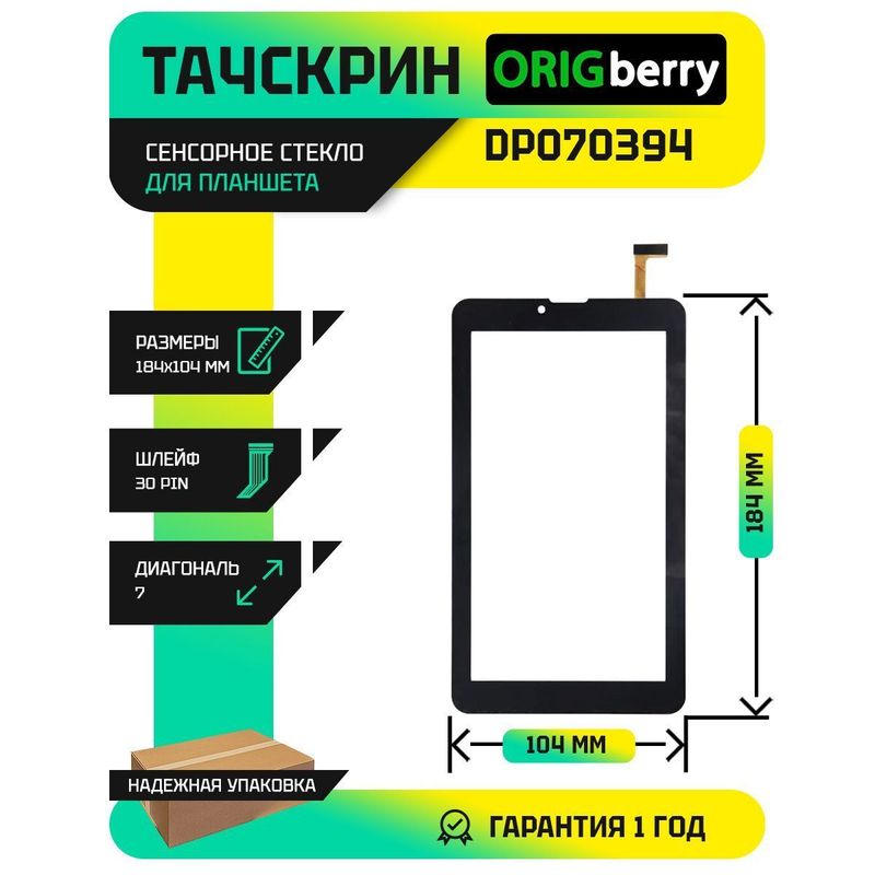 Тачскрин DP070394-F2 (Черный)