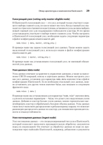 Elasticsearch для разработчиков: индексирование, анализ, поиск и агрегирование данных. 2-е изд.