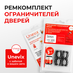 Ремкомплект ограничителей дверей Toyota PORTE (I) 1# (2 двери, тип 2) 2004-2012