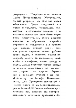 Троицкая-Сергиева лавра | И. М. Снегирев