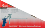 Пистолет для монтажной пены, алюминиевый корпус 14265