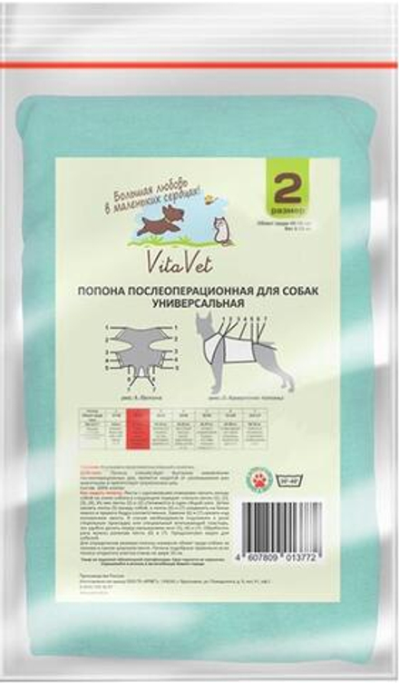 Попона "VitaVet PRO" послеоперационная для собак фланелевая №2