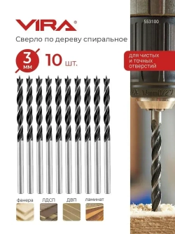 Сверло по дереву спиральное 3 мм 10 шт VIRA