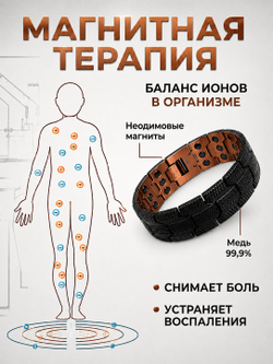 Медный магнитный браслет