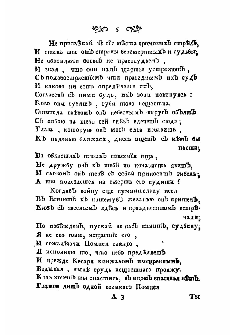 Смерть Помпеева | Корнель Пьер