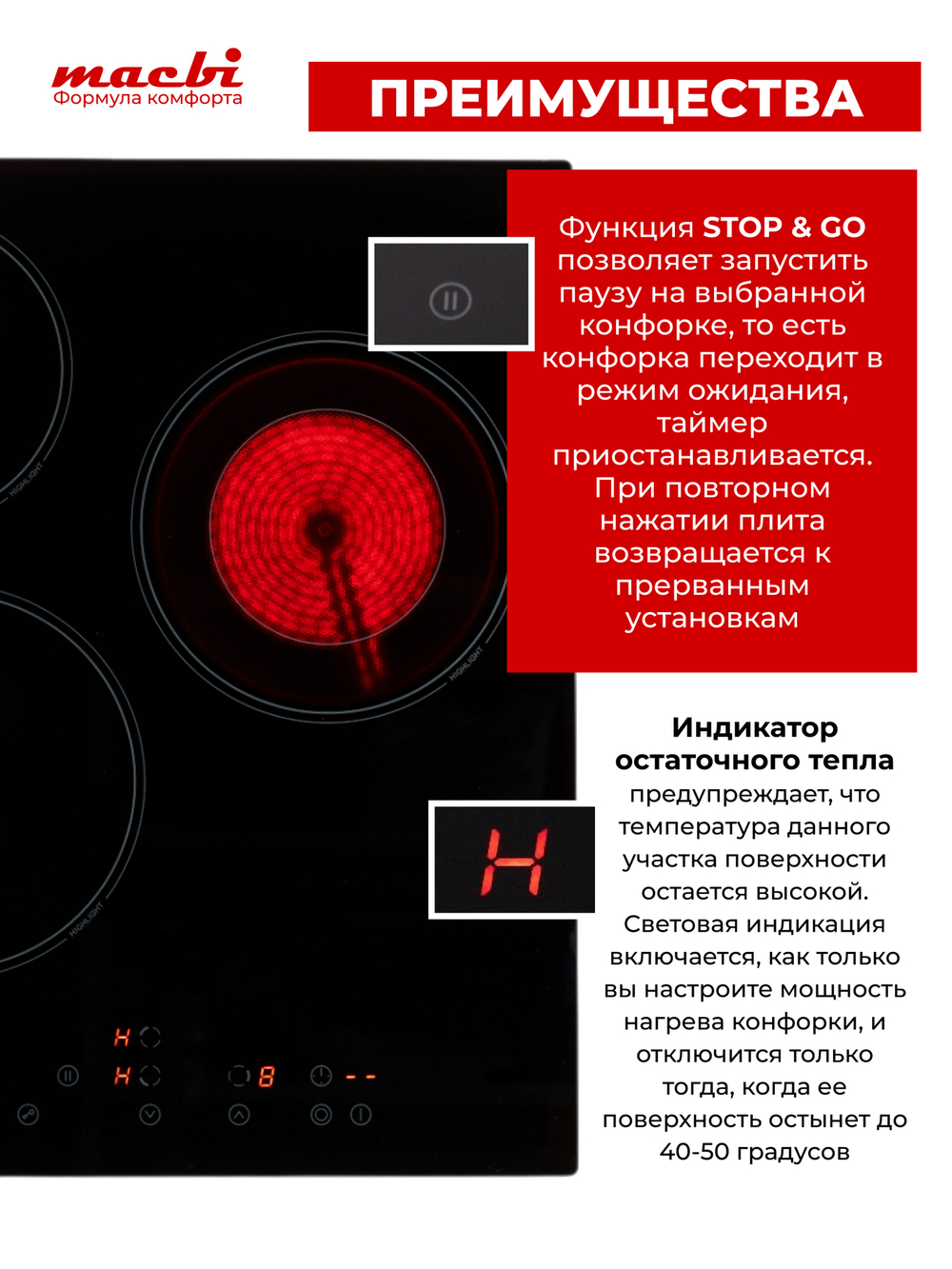 Электрическая варочная панель c 1 расширенной зоной нагрева, черный, 3 конфорки, 5000Вт, 220-240В (MACBI)