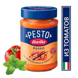 СОУС BARILLA ПЕСТО РОССО 200ГР