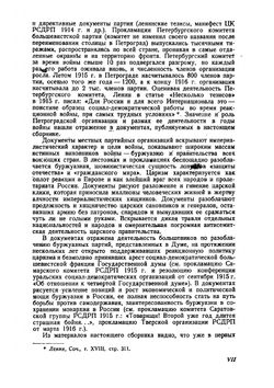 Большевики в годы империалистической войны. 1914 — февраль 1917. Сборник документов местных большевистских организаций | Коллектив авторов