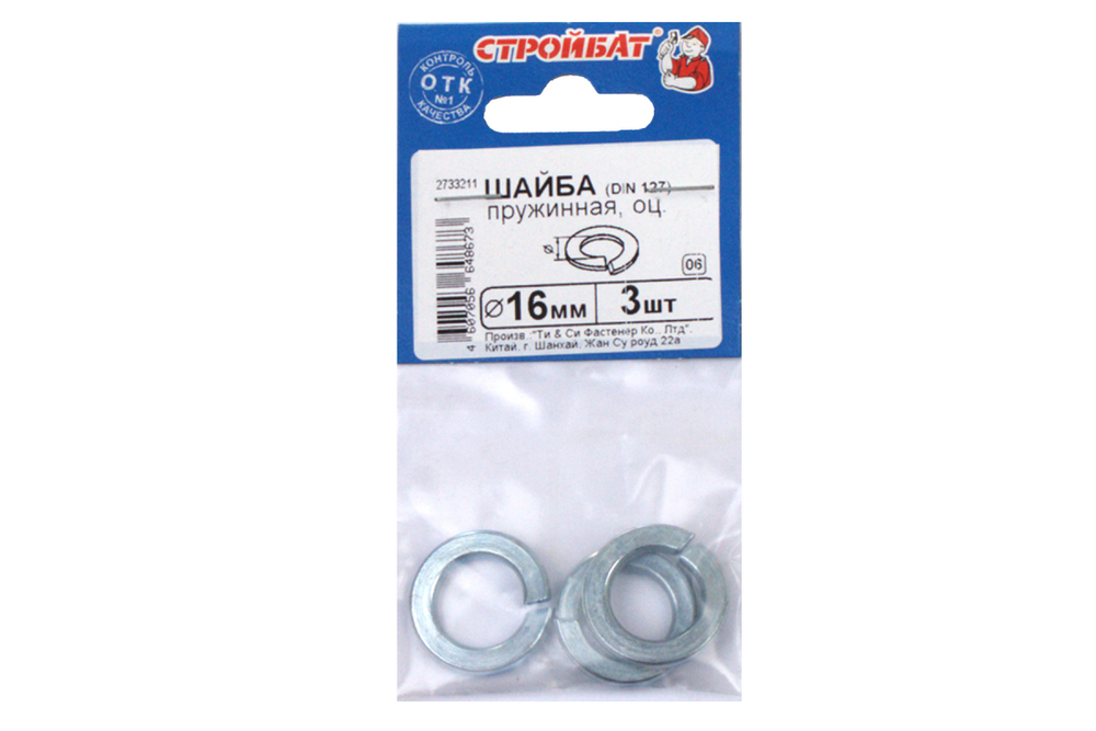 ШАЙБА ПРУЖИННАЯ СТРОЙБАТ ОЦИНК DIN 127 16ММ 3ШТ