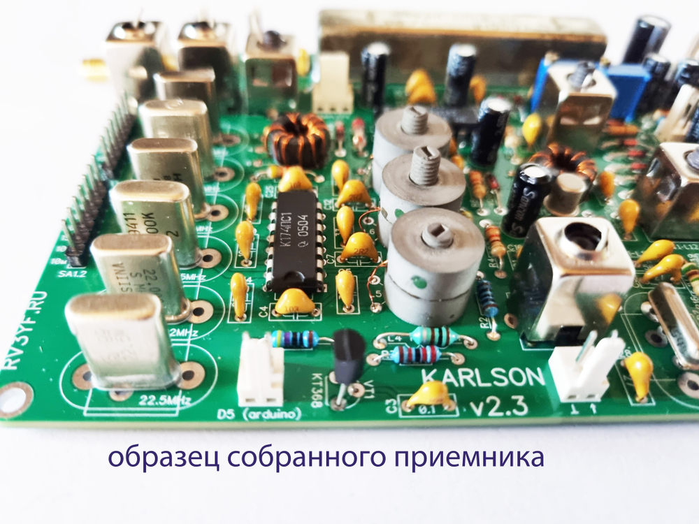 КВ Приемник "KARLSON" (КАРЛСОН)