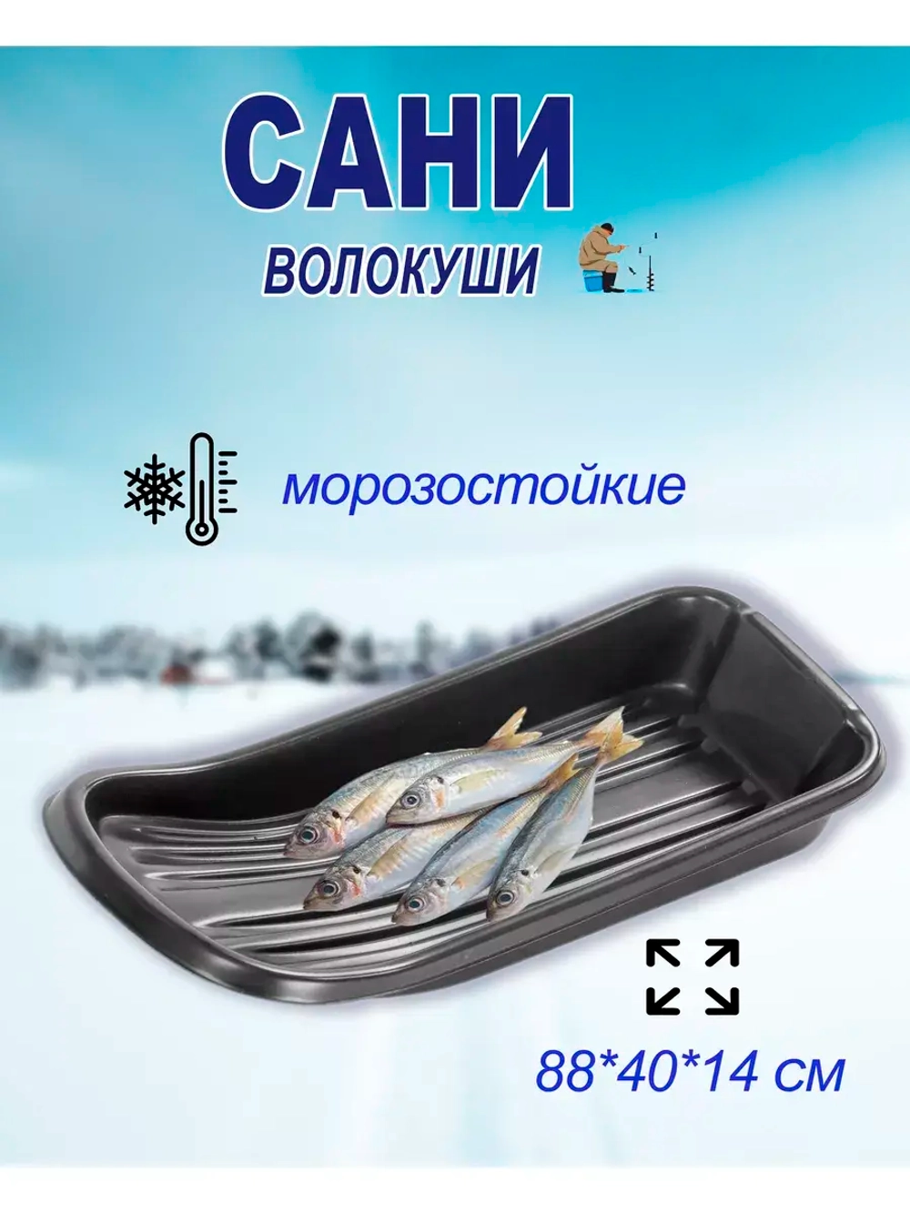 Сани-волокуши С-1 с люверсами, 88х40х14 см