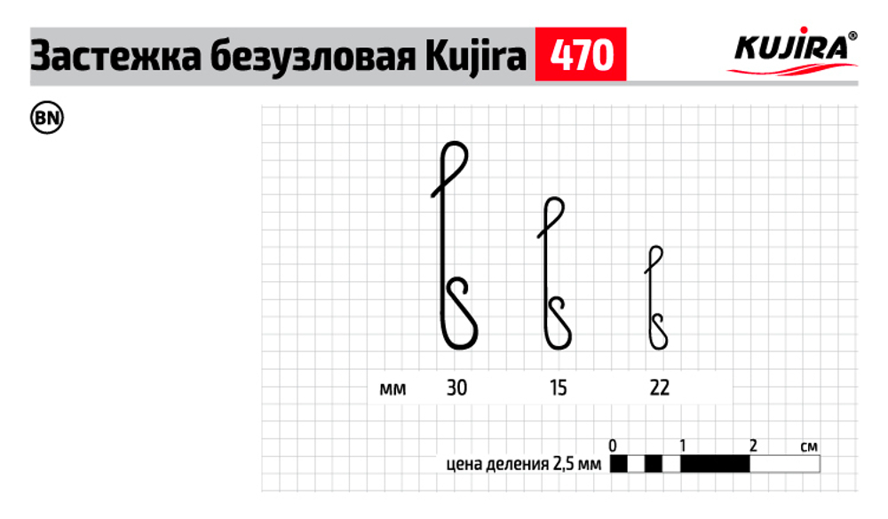 Застежка Kujira 470 NI 18 мм (8 шт.) безузловая