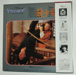 Винтажная виниловая пластинка LP Dragon Lord Jackie Chan (Soundtrack Recording) (Japan 1982) (Obi)