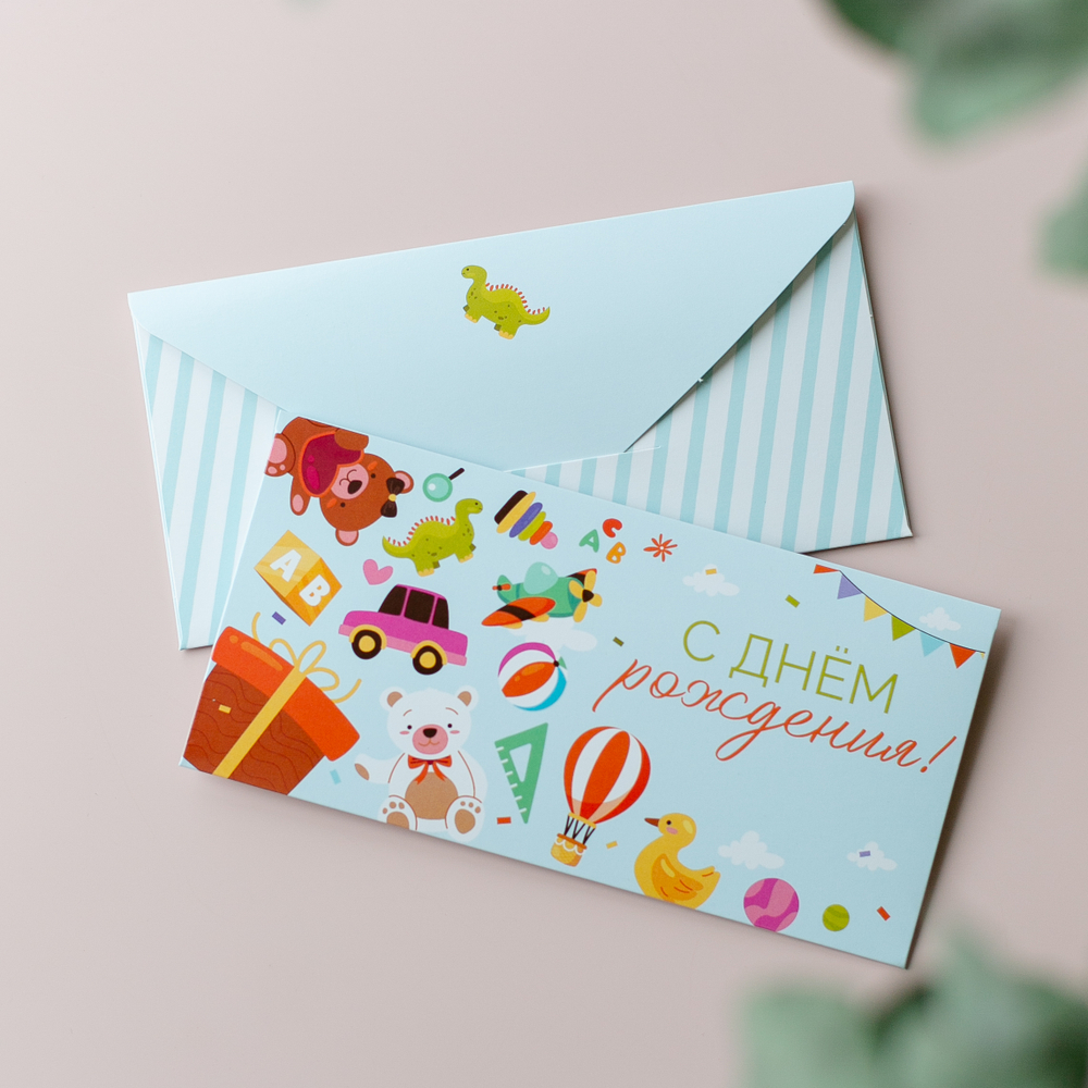 D-639 "С днём рождения!" конверт (цена за упаковку из 5 штук)