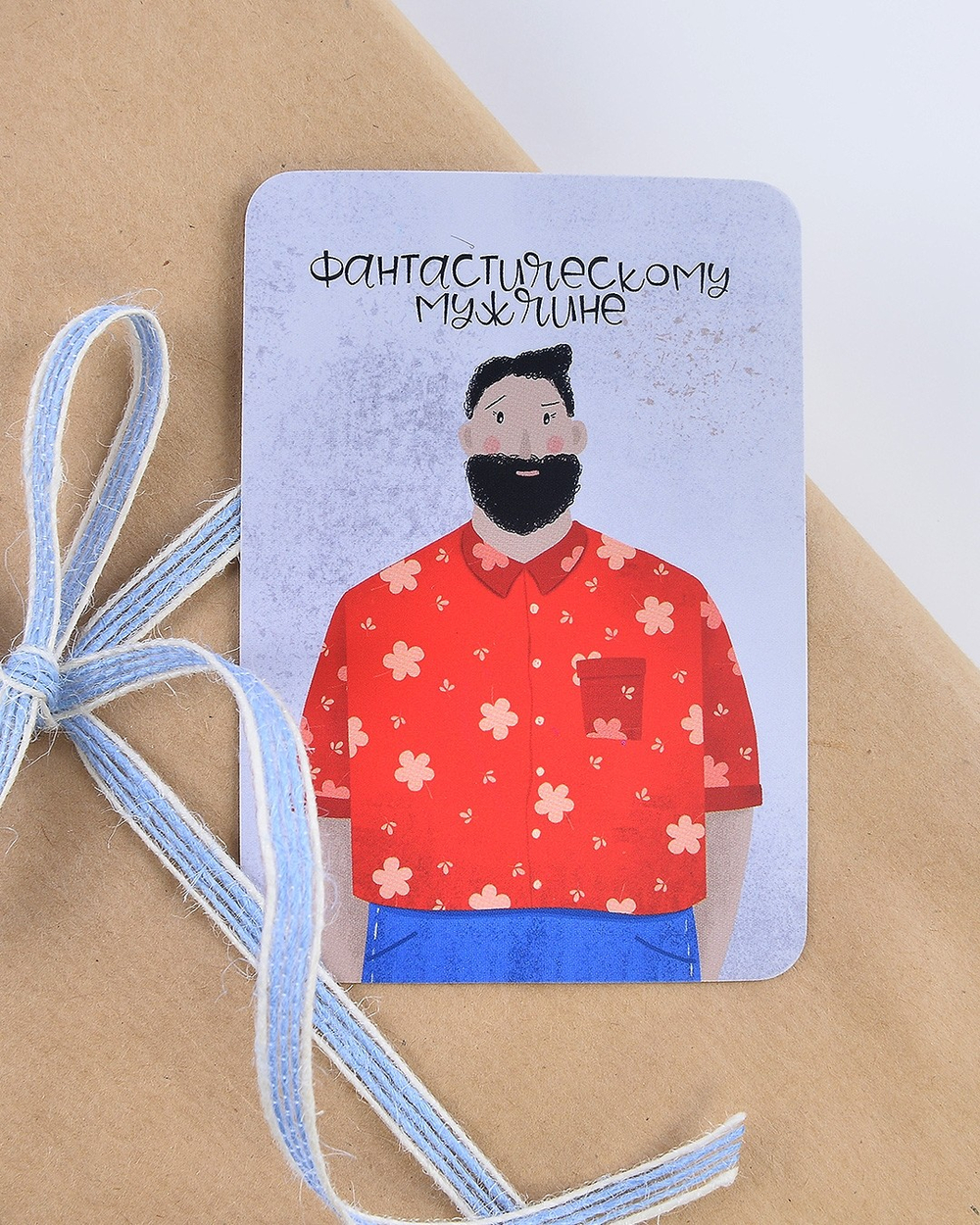Мини-открытка "Фантастическому мужчине"