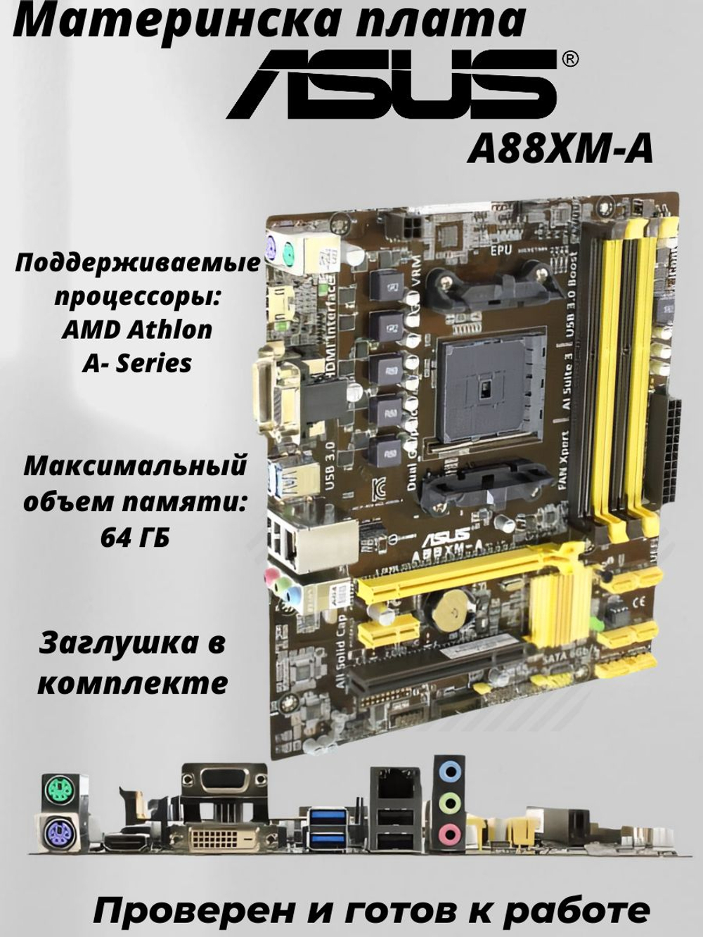 Материнская плата ASUS A88XM-A