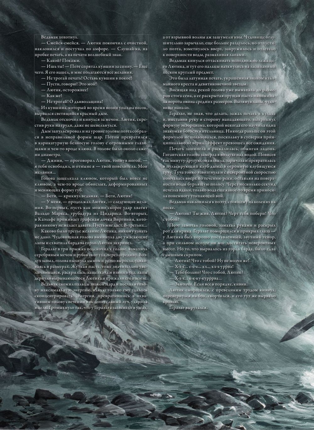 Ведьмак. Последнее желание