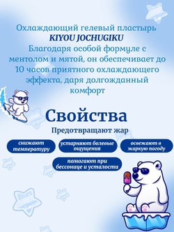 Охлаждающий пластырь для снижения температуры, Hiyashi-Masu