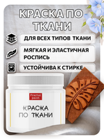 Комбо деревянный штамп 004 + белая по ткани 20 мл