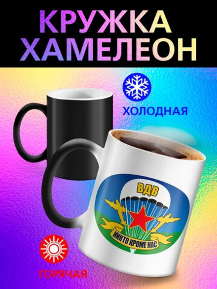 Кружка хамелеон "С Праздником"