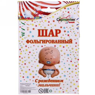 Шар фольгированный 14» “С рождением мальчика!”
