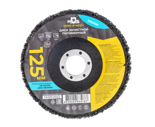 Диск зачистной полимерный MOS 125мм*15*22,2мм мягкий