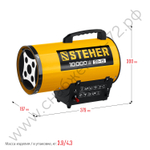 STEHER 10 кВт, газовая тепловая пушка (SG-15)