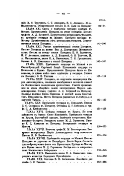 Жизнь и труды М. П. Погодина. Книга 14 | Н. П. Барсуков