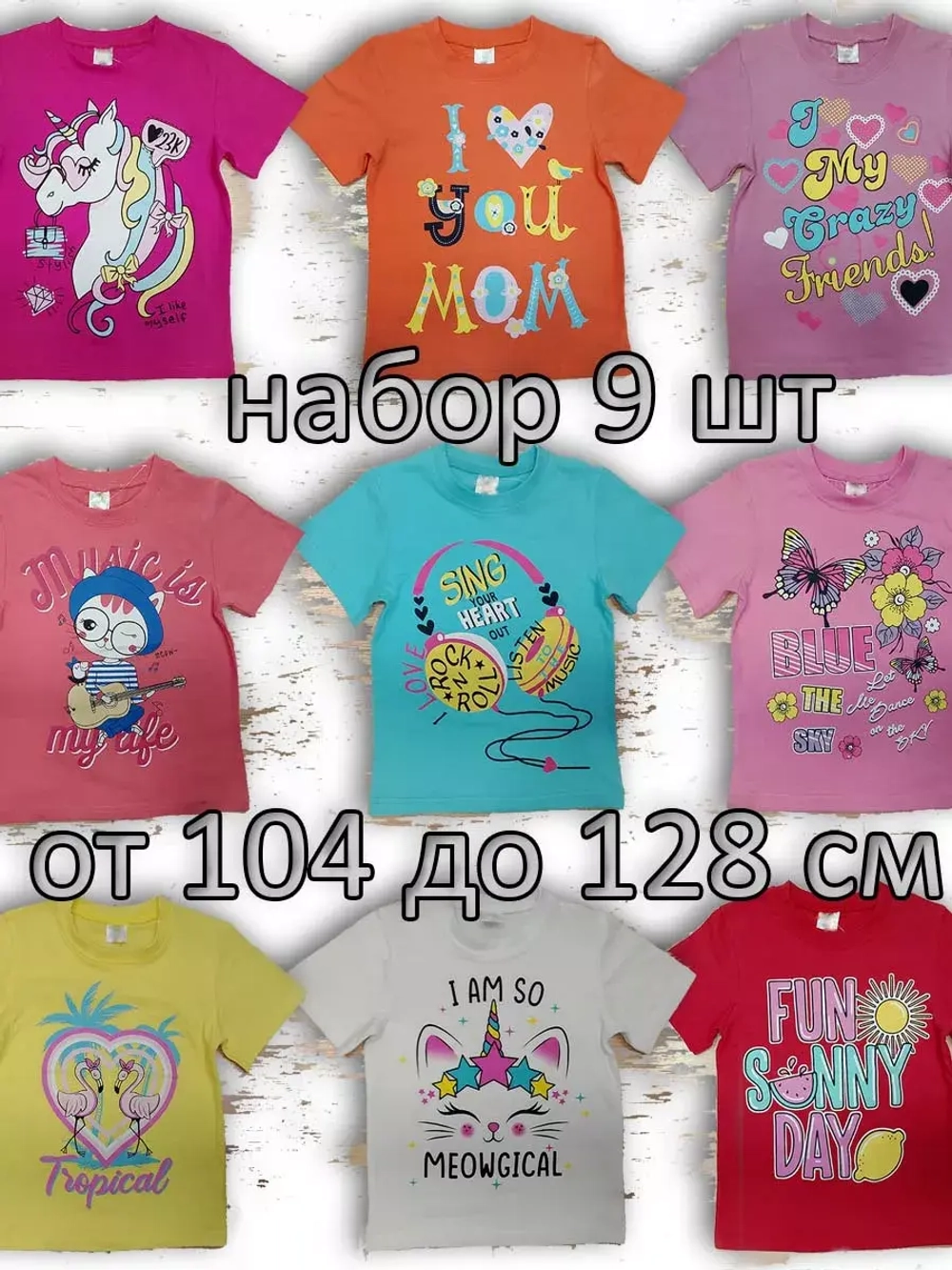Футболка для садика и школы.Набор 9 шт.девочка