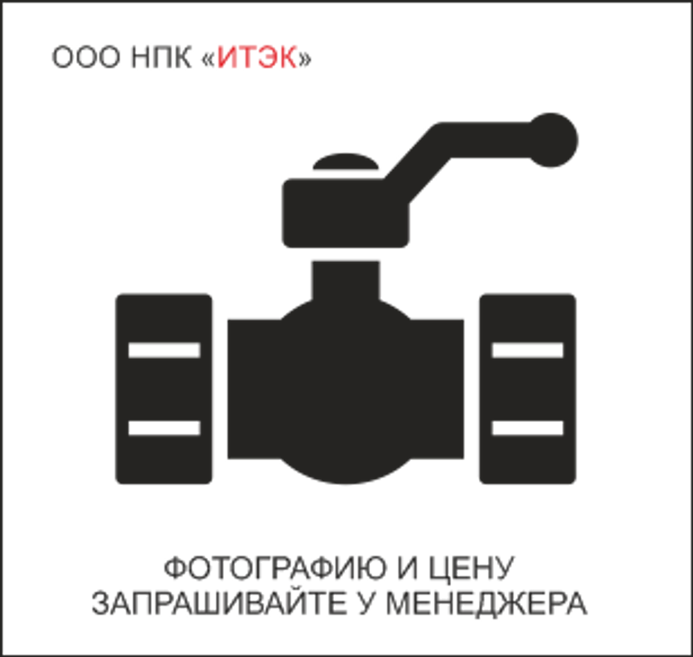 Клапан запорный 1456-80-К3