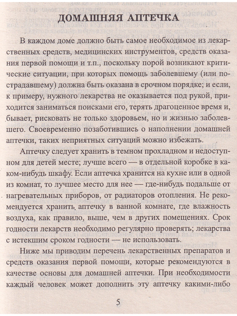 Лекарства в доме