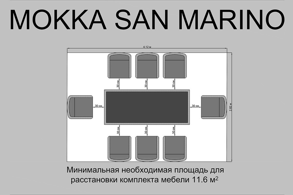 Комплект мебели МОККА SAN MARINO (стол обеденный, 8 кресел), Бежевый
