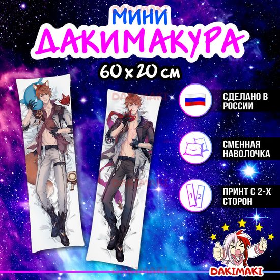 Мини дакимакура Тарталья из Геншин Импакт | Genshin Impact арт. M0959, 60х20 см