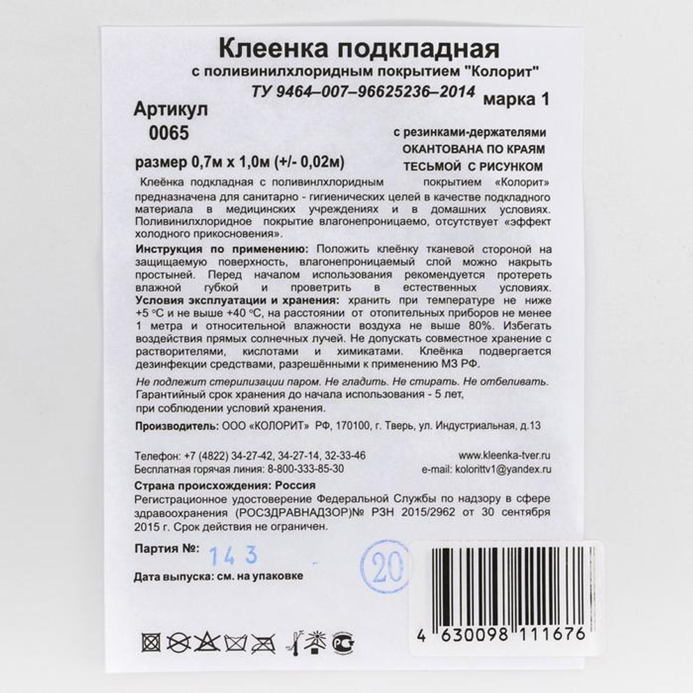 5164375 Клеенка 70*100 см., на резинке, арт. 0065, с окантовкой, рисунок "Мишки", цвет МИКС