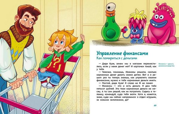 Что такое деньги. Детская энциклопедия