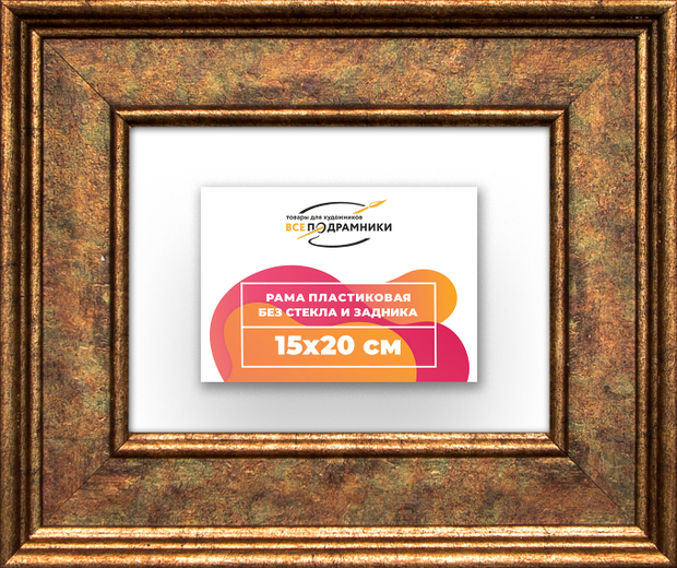 Рама 15x20 для картин и фотографий