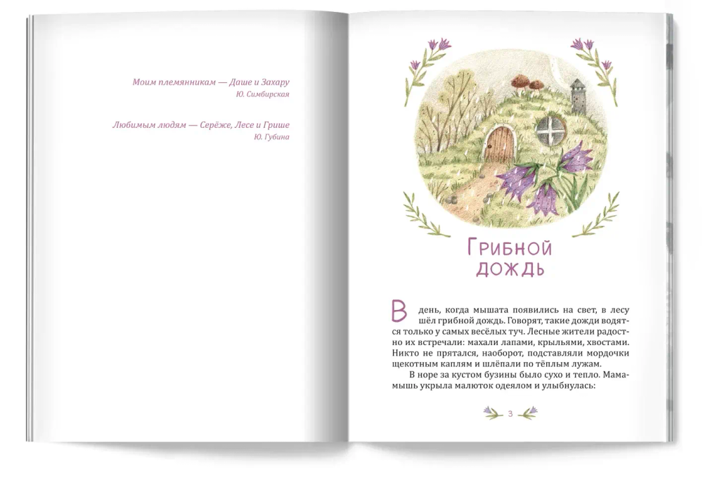 Тайна ежевичной поляны