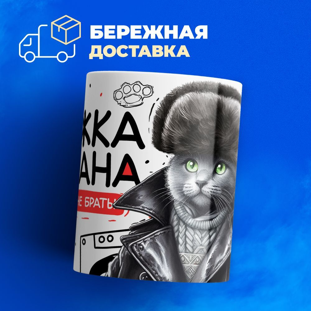 Кружка слово пацана, 330мл, 1шт