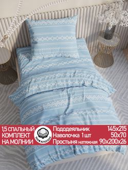 Постельное белье перкаль Сказка "Giusto" 1,5-сп Наволочка 50х70 см 1 шт Простынь на резинке 90x200 см Пододеяльник 145x215 см