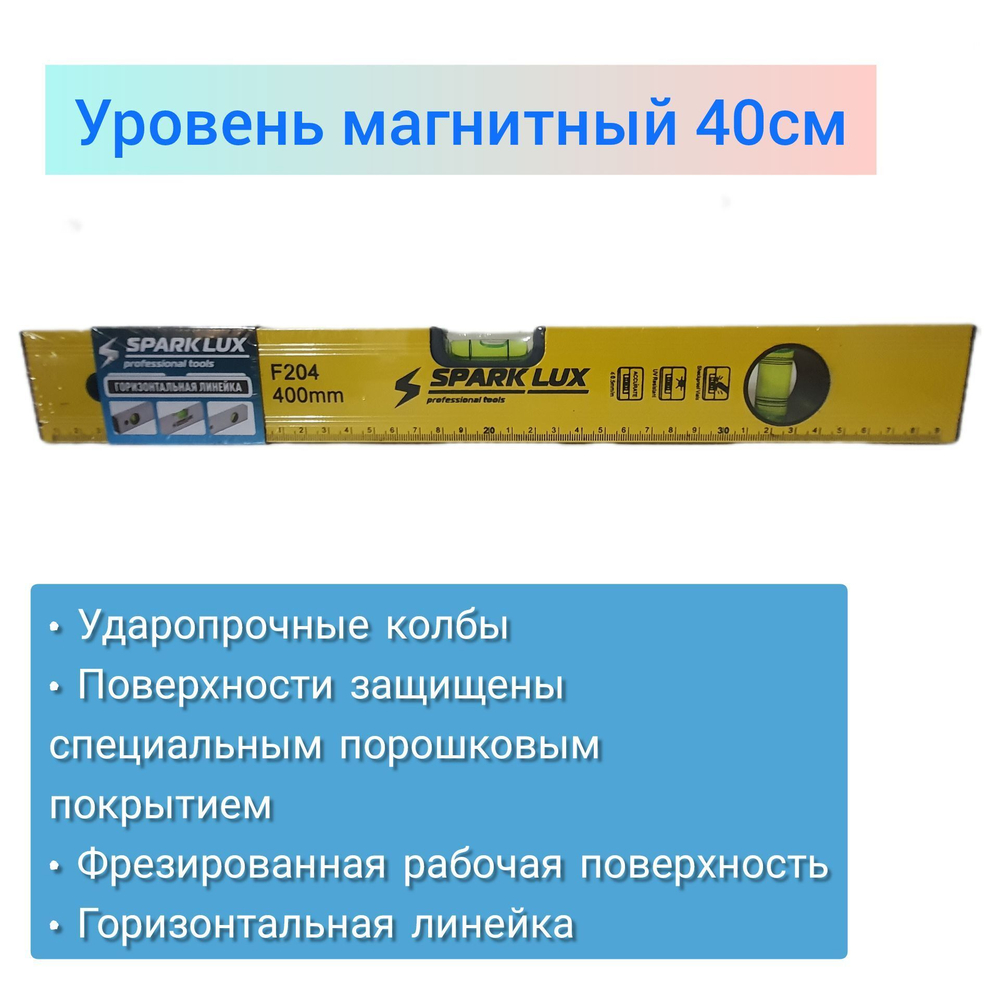 Уровень магнитный 400 мм