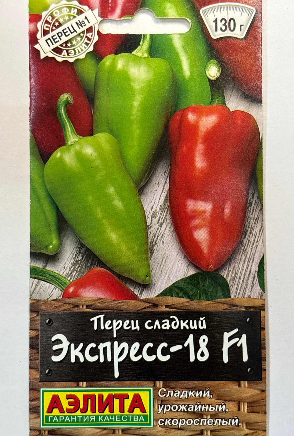 Перец сладкий Экспресс-18 F1 СМП-153