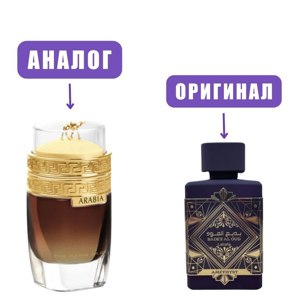 ARABIA pour Homme edP 100ml men марк