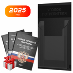 Черный уголок потребителя Мини + комплект черных книг, черный стенд с черным, 1 карман, Minimal Black Color, Айдентика Технолоджи