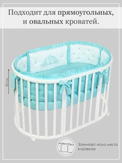 Бортики в кроватку "Patrino"