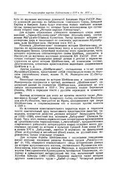 История народов Узбекистана. Том 2 | К. В. Тревер; А. Ю. Якубовский; М. Э. Воронец